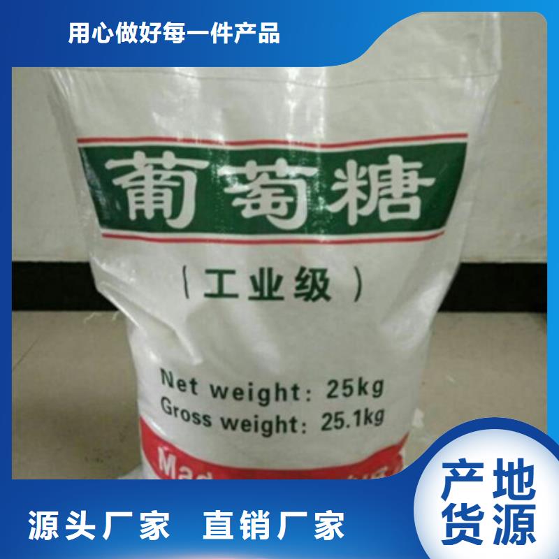 注重细节【葡萄糖】氯化镁多年实力厂家