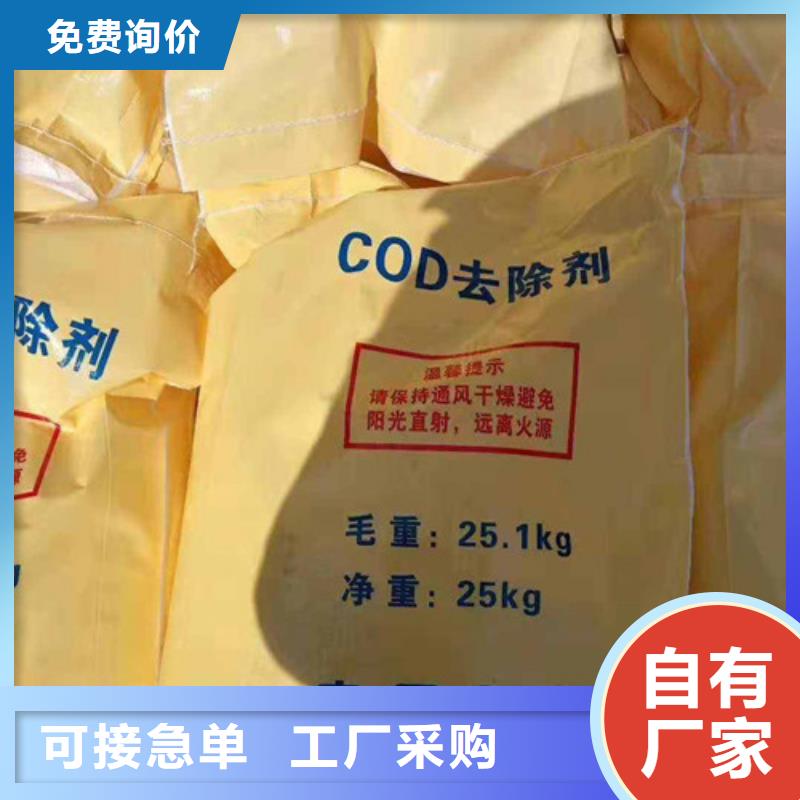 乐科【 COD去除剂,聚合氯化铝货到付款】聊商通