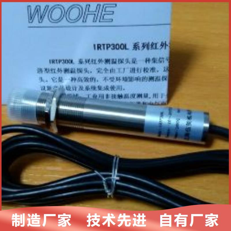|安源|上栗|赣州|新余|吉安|景德镇|南昌|九江伍贺【 IRTP300LIRTP300L 红外测温传感器定制定做】