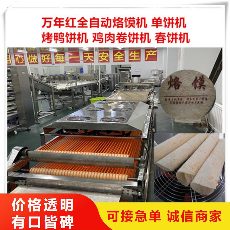 鸡肉卷饼机视频-鸡肉卷饼机(万年红)覆盖地域湖北省孝感市安陆|汉川|荆州|襄阳|武汉|鄂州|随州|荆门|黄石