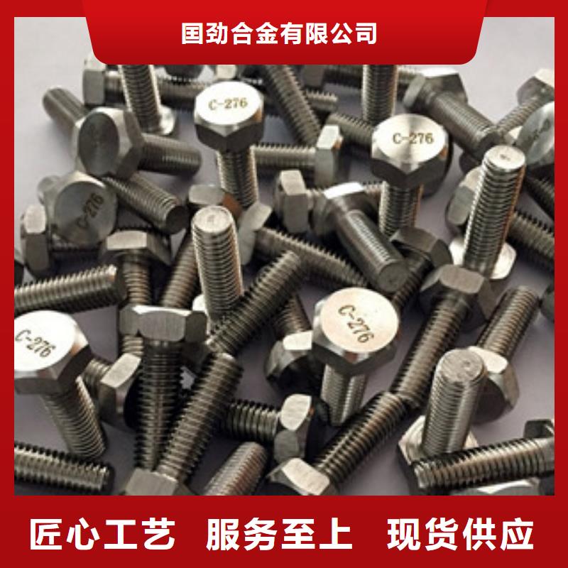 螺栓-【镍基合金】欢迎来电询价