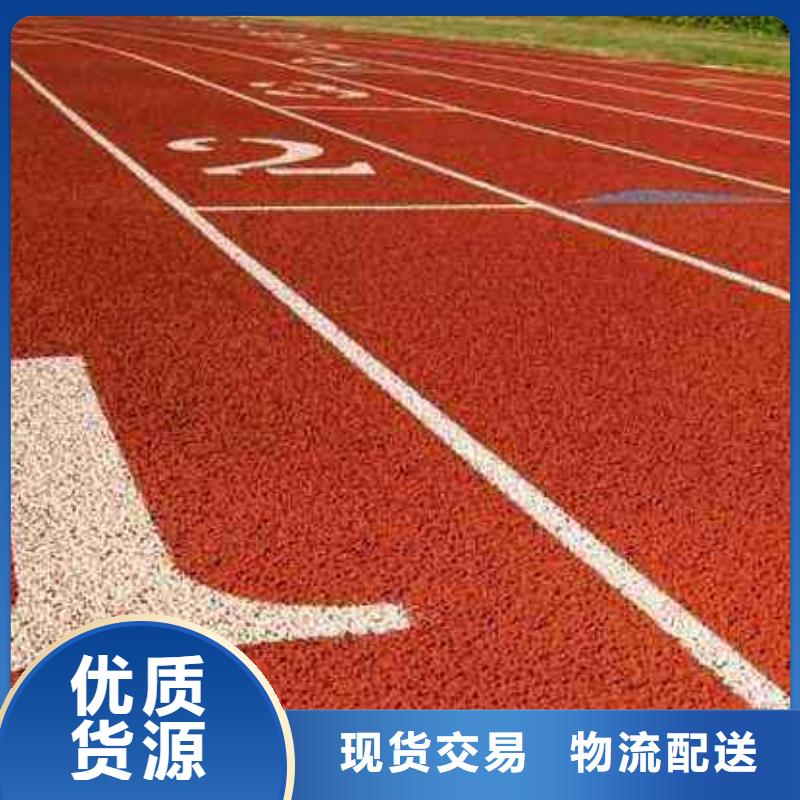 塑胶场地橡胶环形跑道优选原材