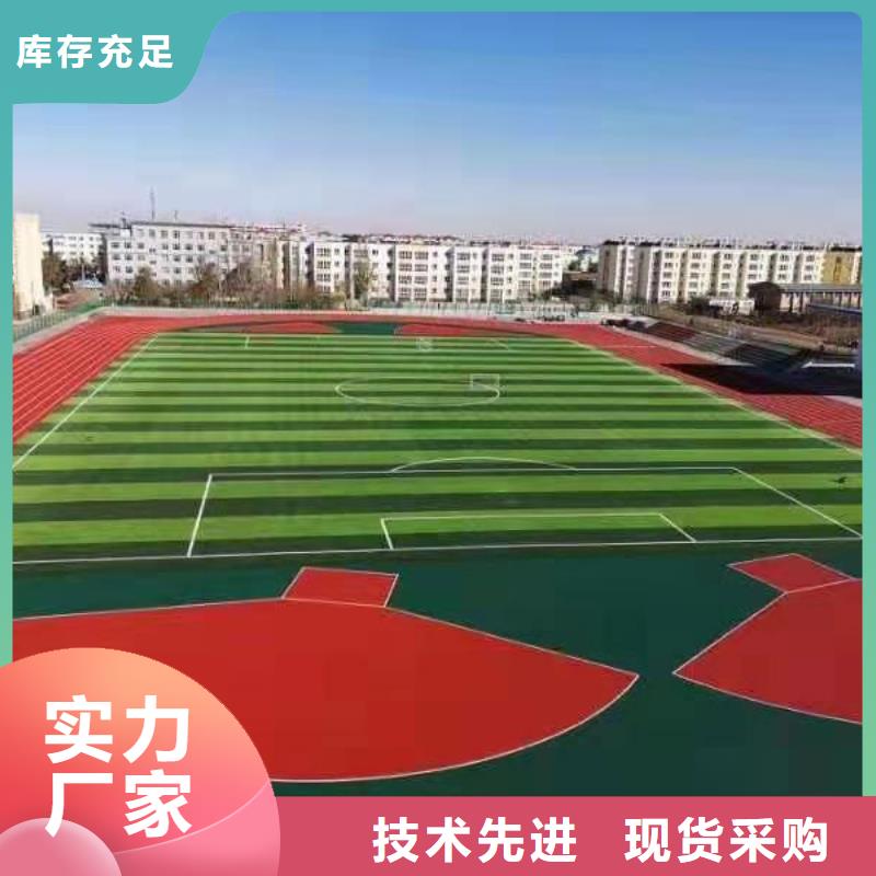 塑胶场地塑胶运动跑道好厂家有担当