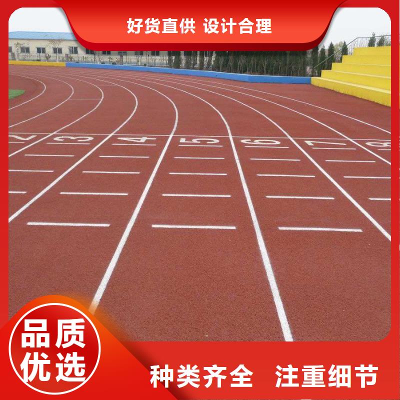 塑胶场地塑胶运动跑道好厂家有担当