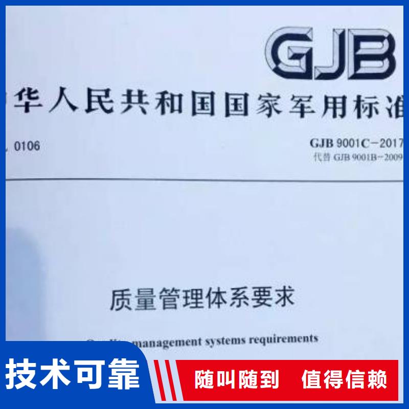 GJB9001C认证视频-GJB9001C认证-江西省吉安市万安|吉州|景德镇|南昌|新余|宜春【当地】货源