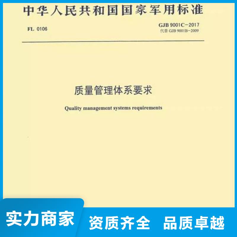 【GJB9001C认证】-FSC认证有实力-博慧达企业管理咨询(江西省分公司)-聊商通