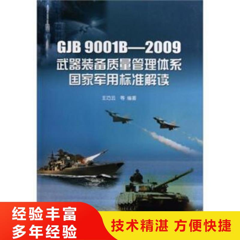 GJB9001C认证视频-GJB9001C认证-江西省吉安市万安|吉州|景德镇|南昌|新余|宜春【当地】货源