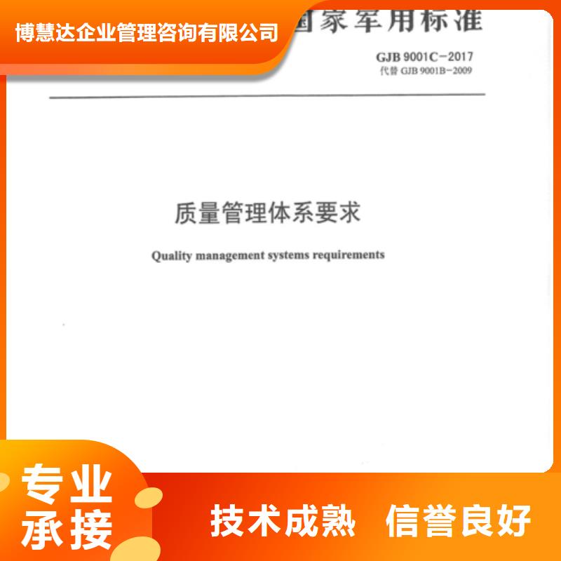 【GJB9001C认证】-FSC认证有实力-博慧达企业管理咨询(江西省分公司)-聊商通