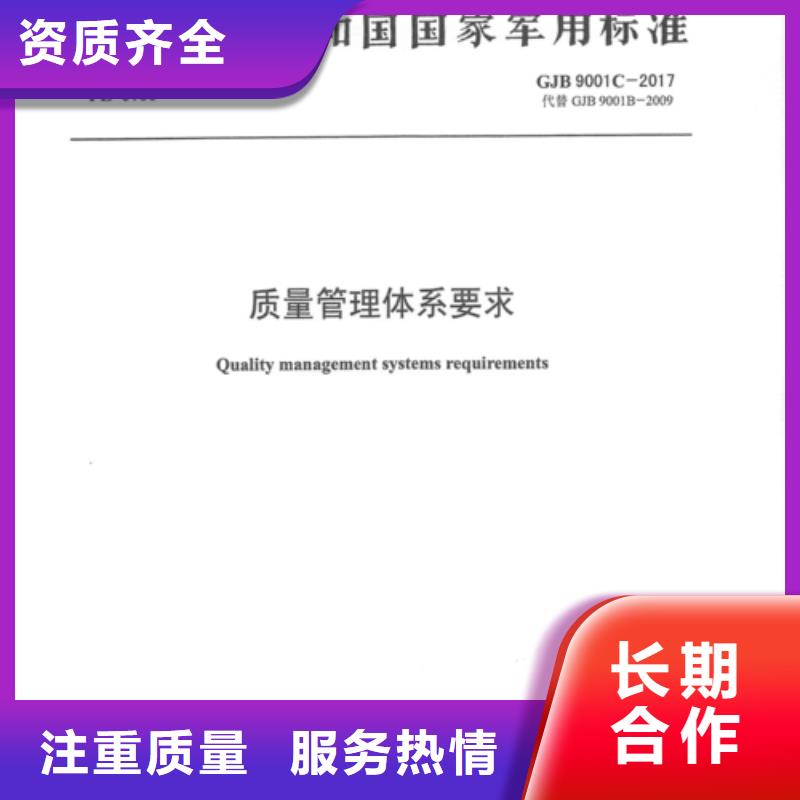 GJB9001C认证视频-GJB9001C认证-江西省吉安市万安|吉州|景德镇|南昌|新余|宜春【当地】货源