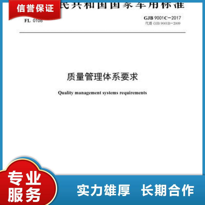 【GJB9001C认证】-FSC认证有实力-博慧达企业管理咨询(江西省分公司)-聊商通