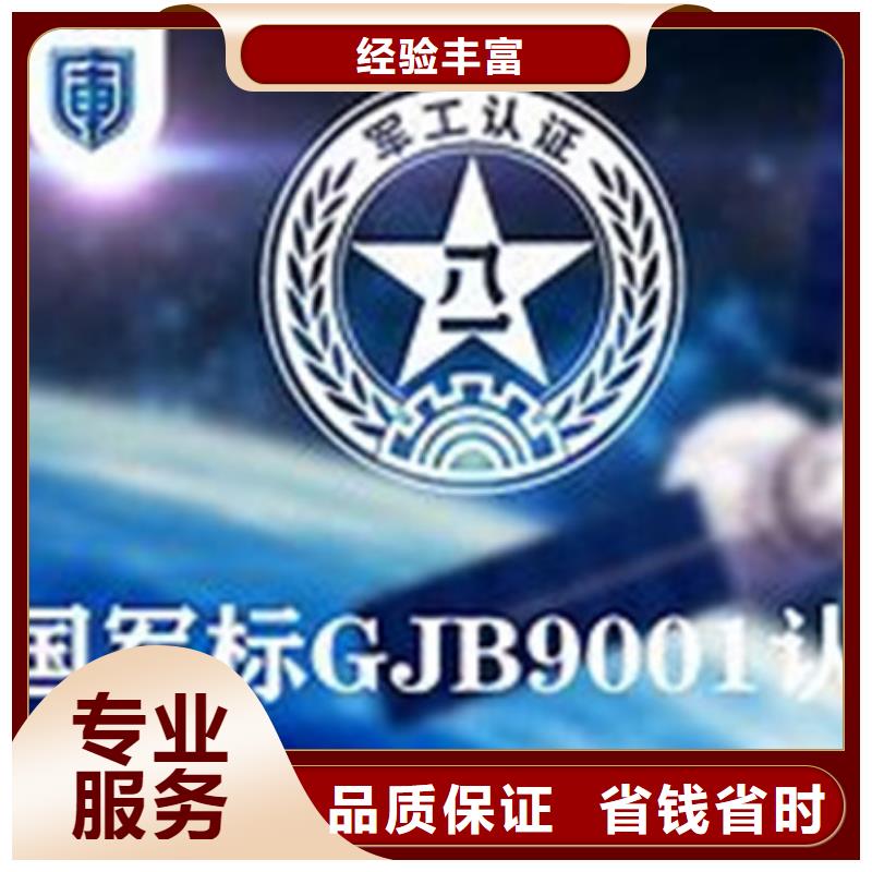 【GJB9001C认证】-FSC认证有实力-博慧达企业管理咨询(江西省分公司)-聊商通