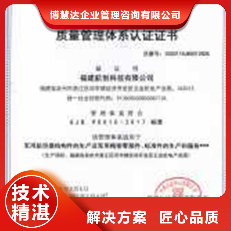 【GJB9001C认证】-FSC认证有实力-博慧达企业管理咨询(江西省分公司)-聊商通