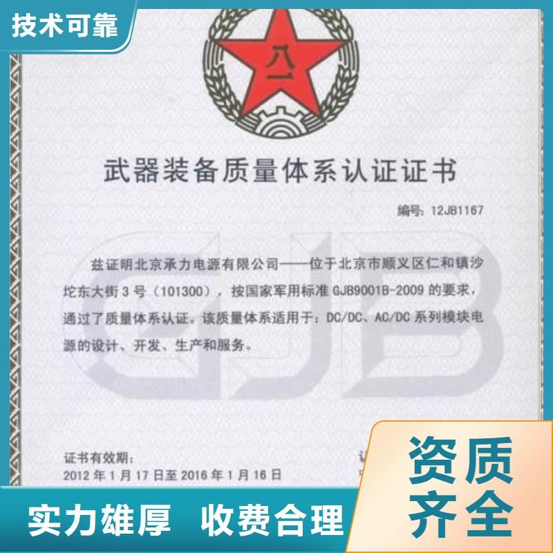 【GJB9001C认证】-FSC认证有实力-博慧达企业管理咨询(江西省分公司)-聊商通