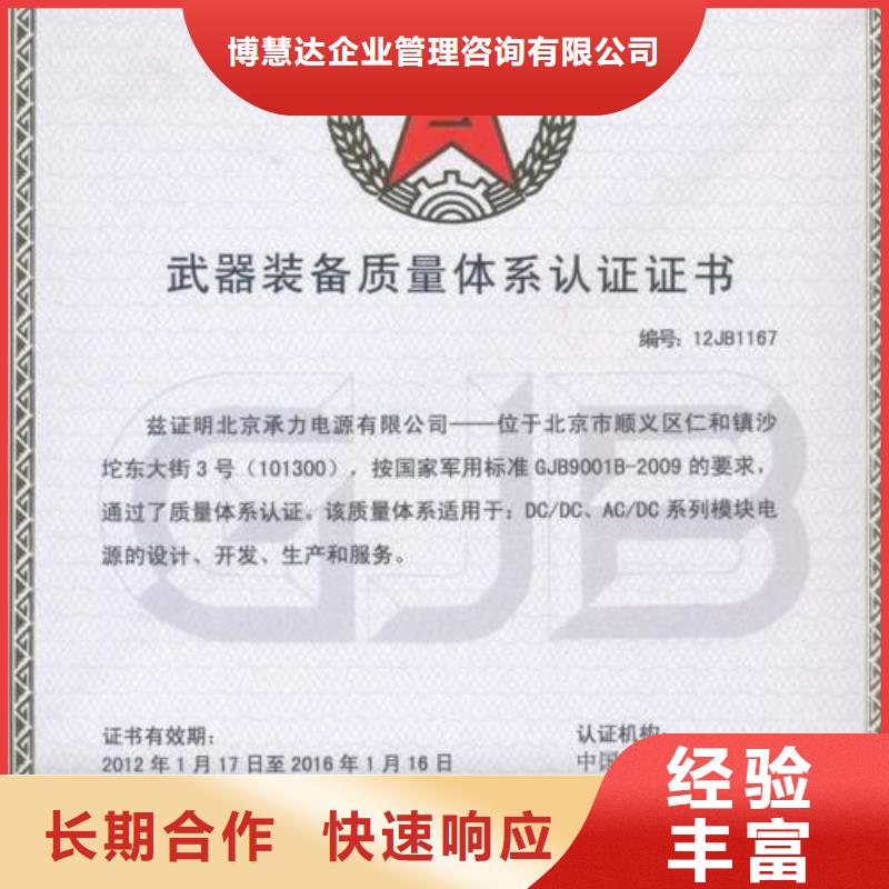 GJB9001C认证视频-GJB9001C认证-江西省吉安市万安|吉州|景德镇|南昌|新余|宜春【当地】货源