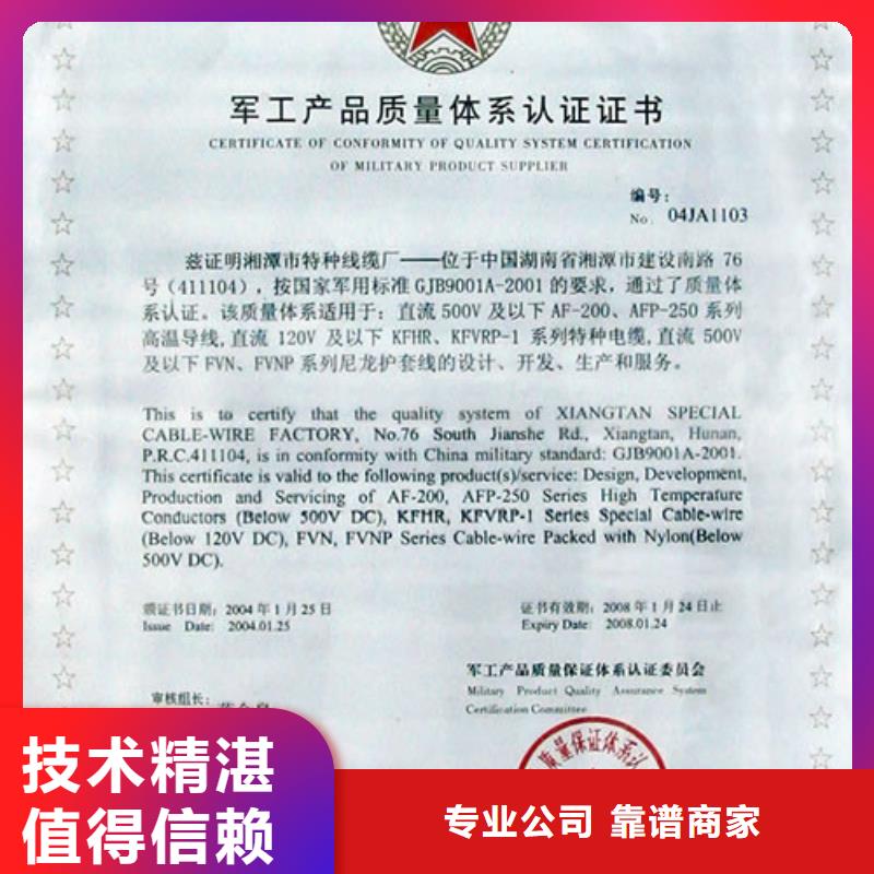 【GJB9001C认证】-FSC认证有实力-博慧达企业管理咨询(江西省分公司)-聊商通