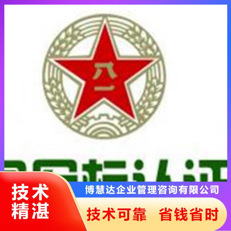 【GJB9001C认证】-FSC认证有实力-博慧达企业管理咨询(江西省分公司)-聊商通