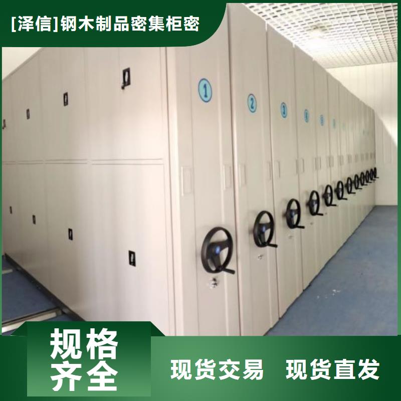 网上销售【泽信】铁皮密集柜