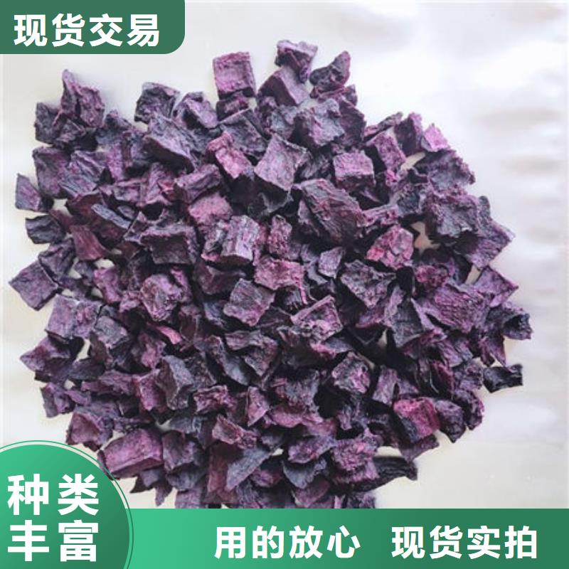 紫薯丁-红甜菜粉诚信经营质量保证