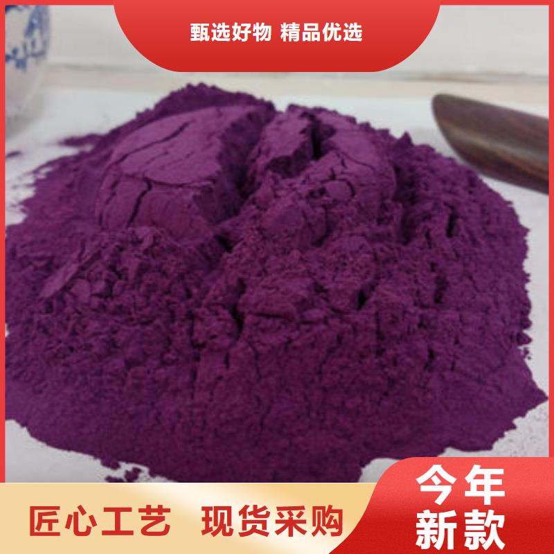 紫甘薯粉放心选择
