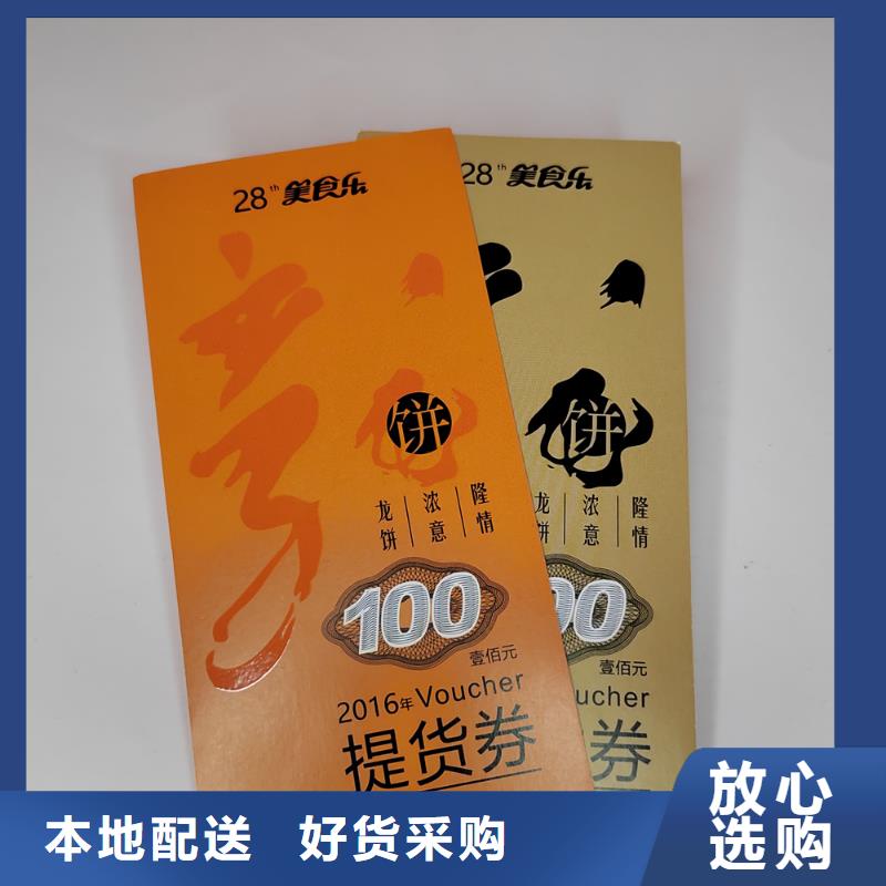 水票-防伪培训大厂家实力看得见