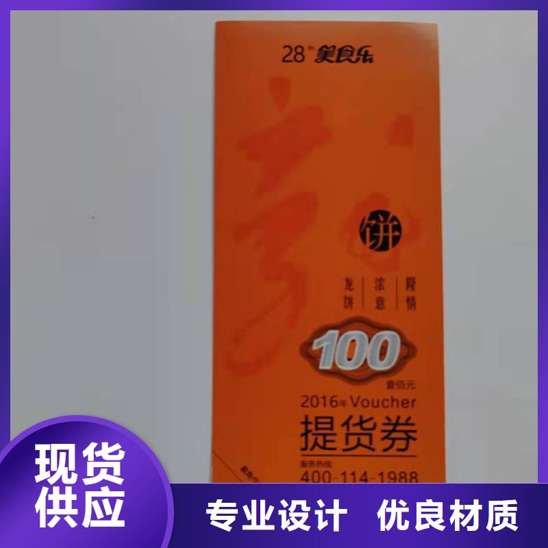 水票-合格印刷厂家详细参数