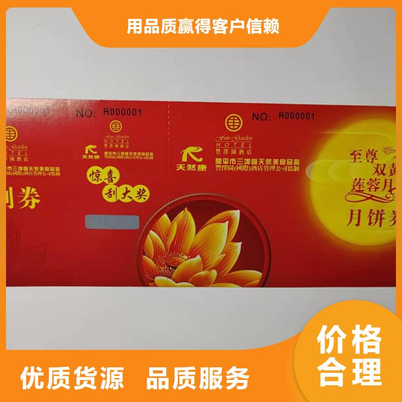 水票-防伪培训大厂家实力看得见