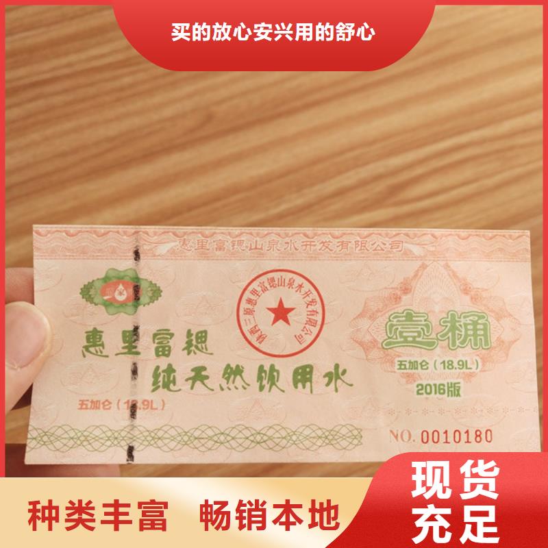 水票-防伪培训大厂家实力看得见