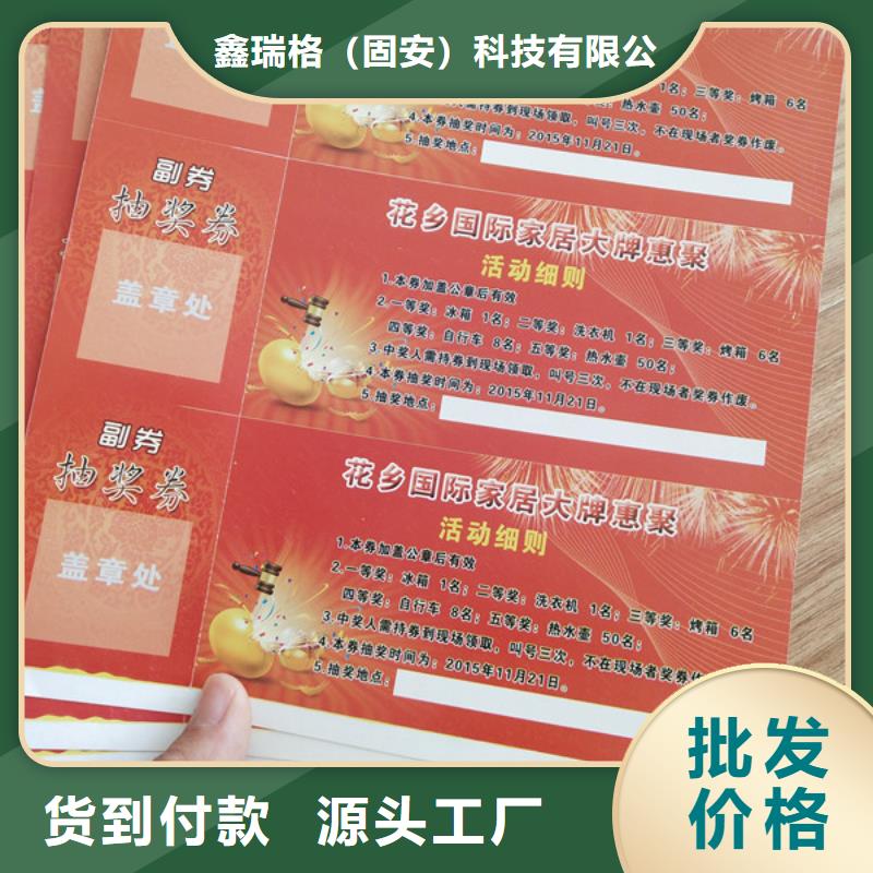 水票防伪培训制作印刷厂多年行业积累