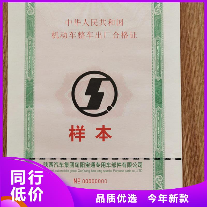 机动车合格证防伪培训优选厂家