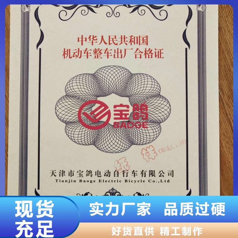 机动车合格证合格印刷厂家发货迅速