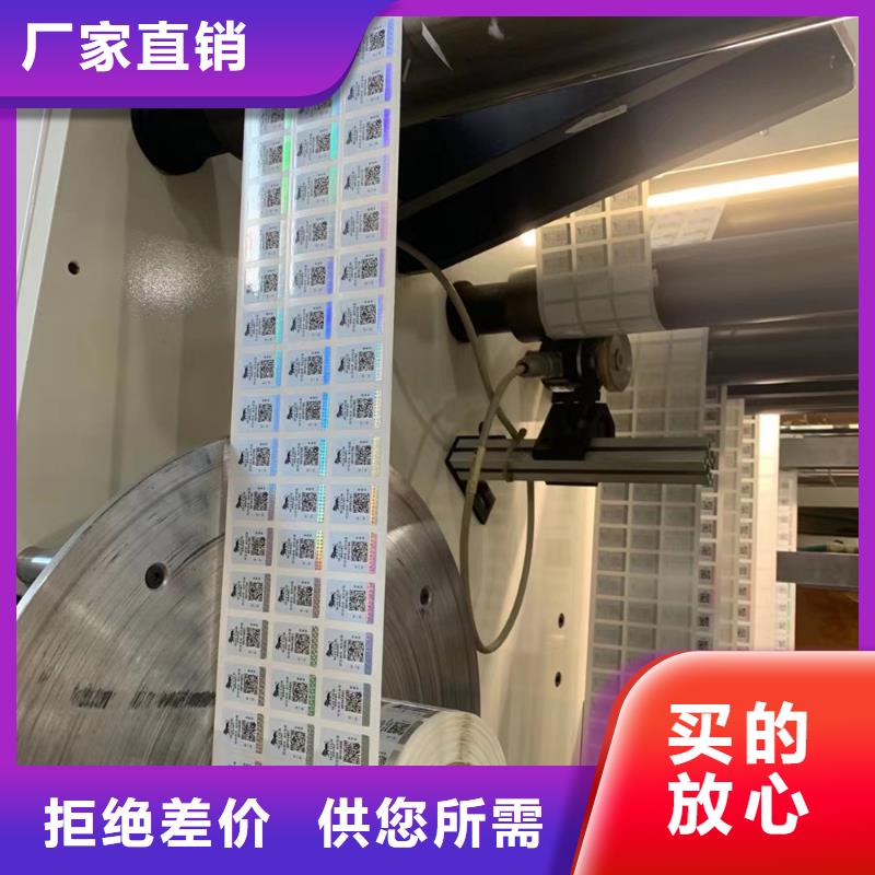 标签防伪培训制作印刷厂本地配送