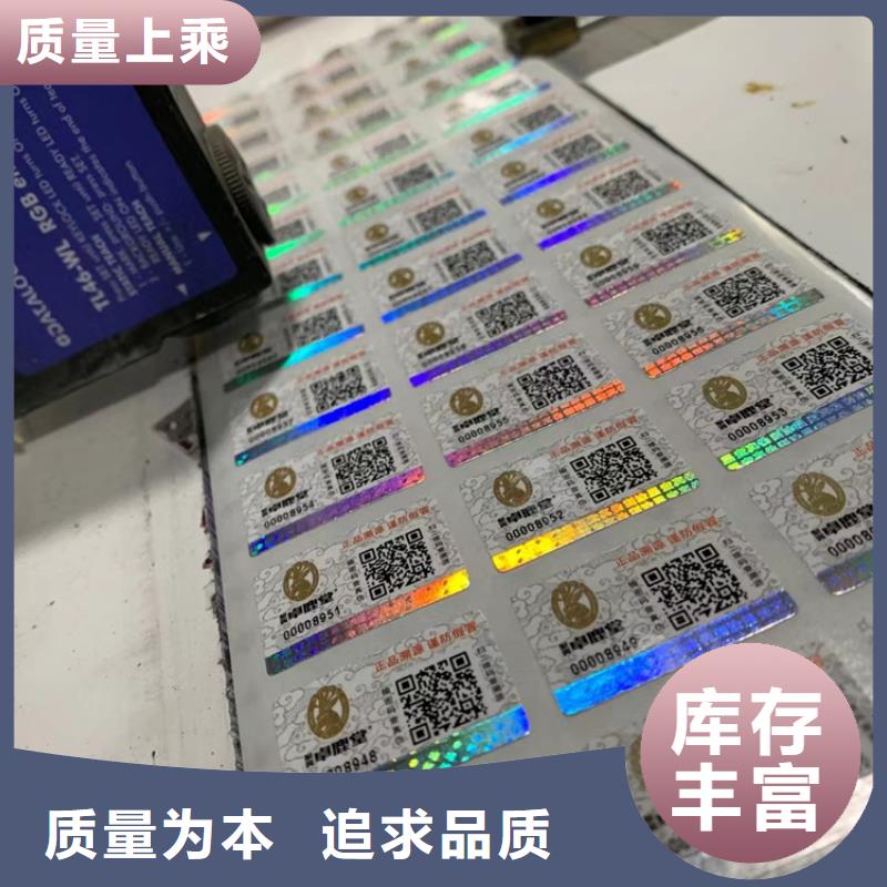 标签防伪培训制作印刷厂本地配送