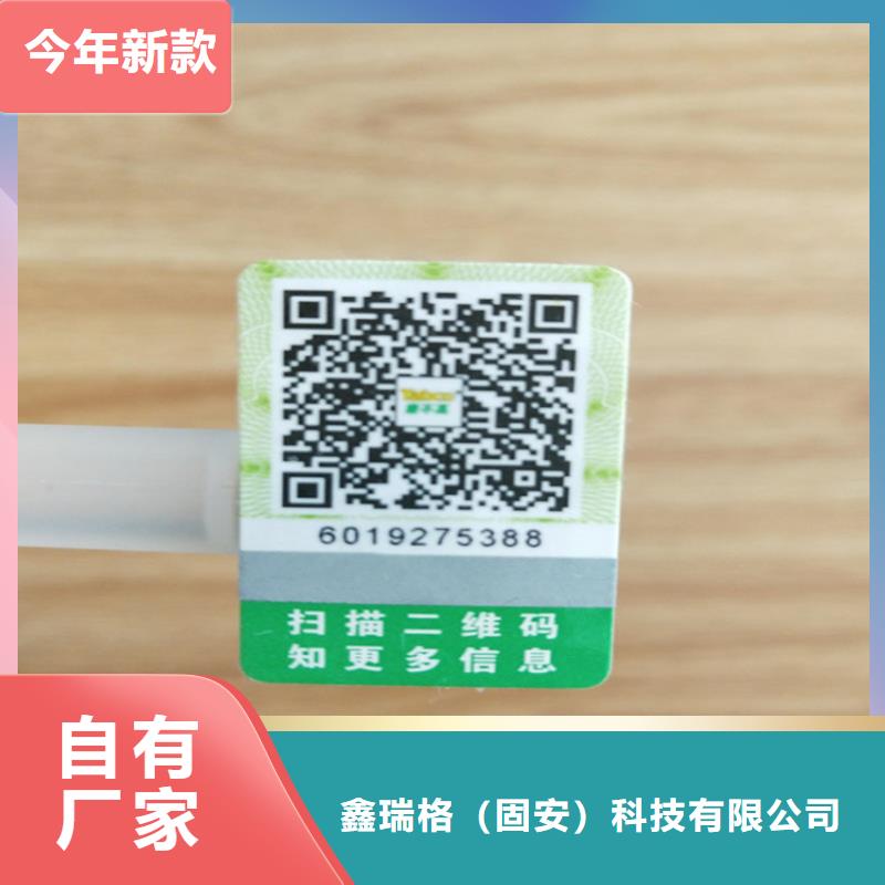 标签防伪培训制作印刷厂本地配送