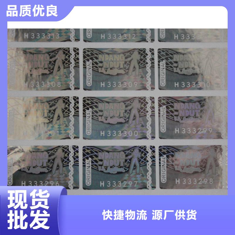  激光防伪标签随到随提