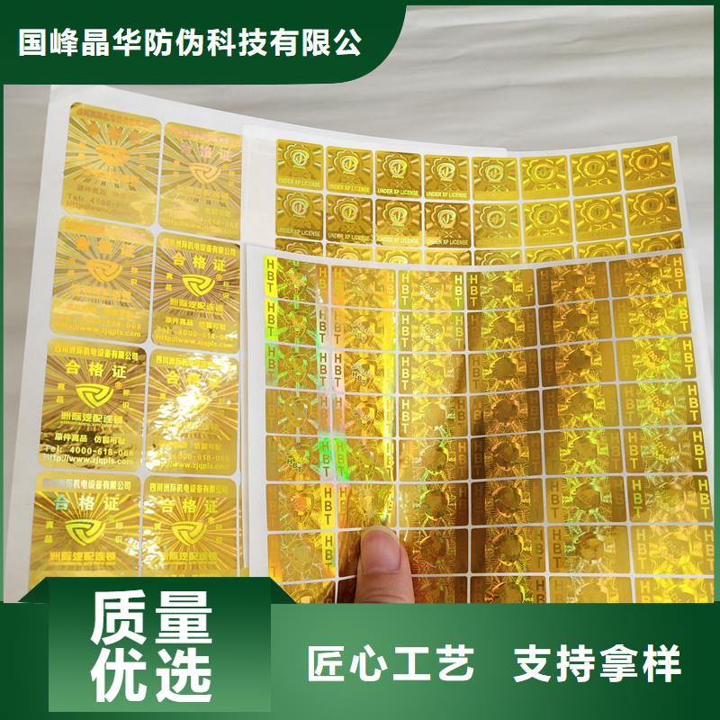 激光防伪标签免费安装