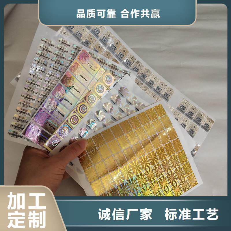 激光防伪标签满足您多种采购需求