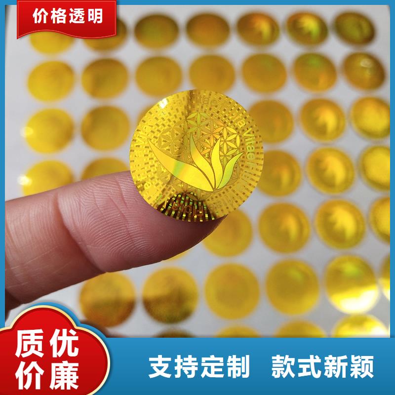 激光防伪标签免费安装