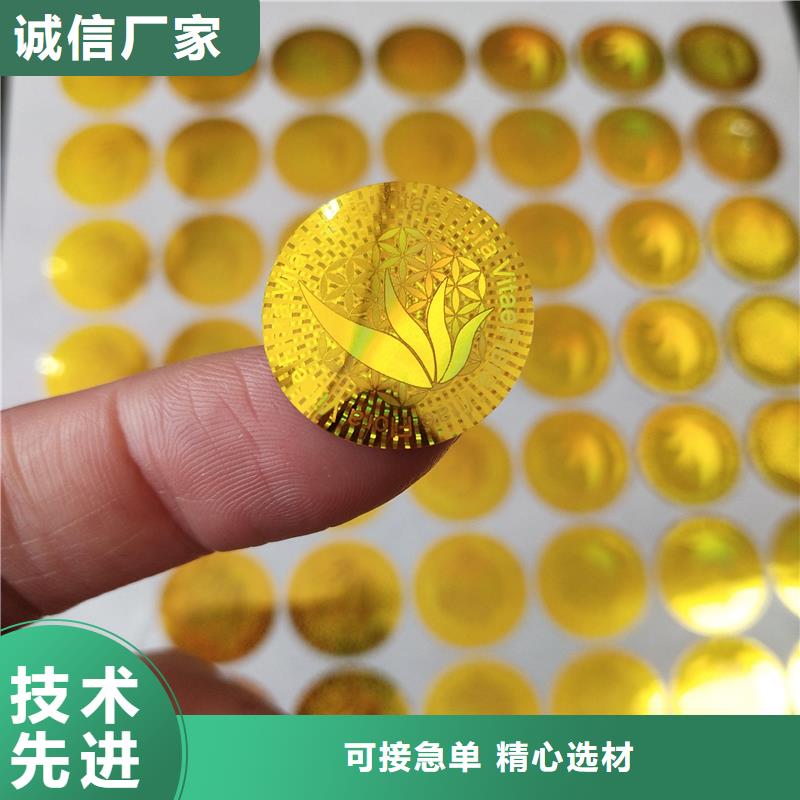  激光防伪标签按需设计