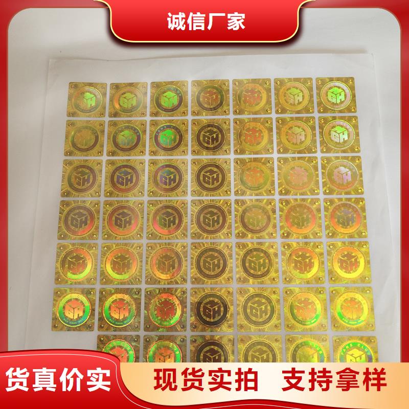 激光防伪标签满足您多种采购需求