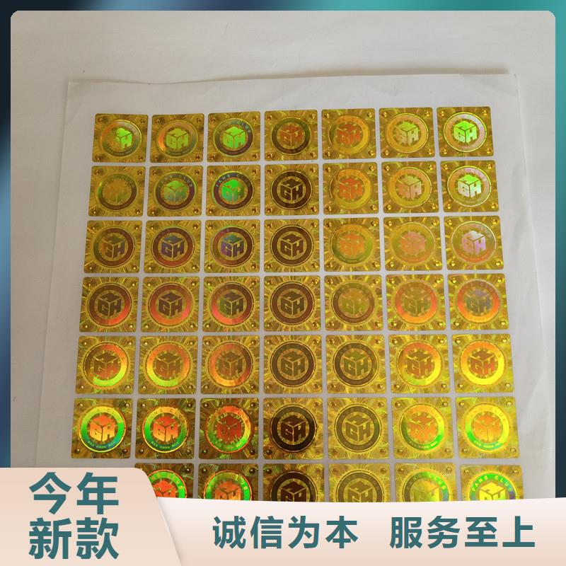  激光防伪标签随到随提