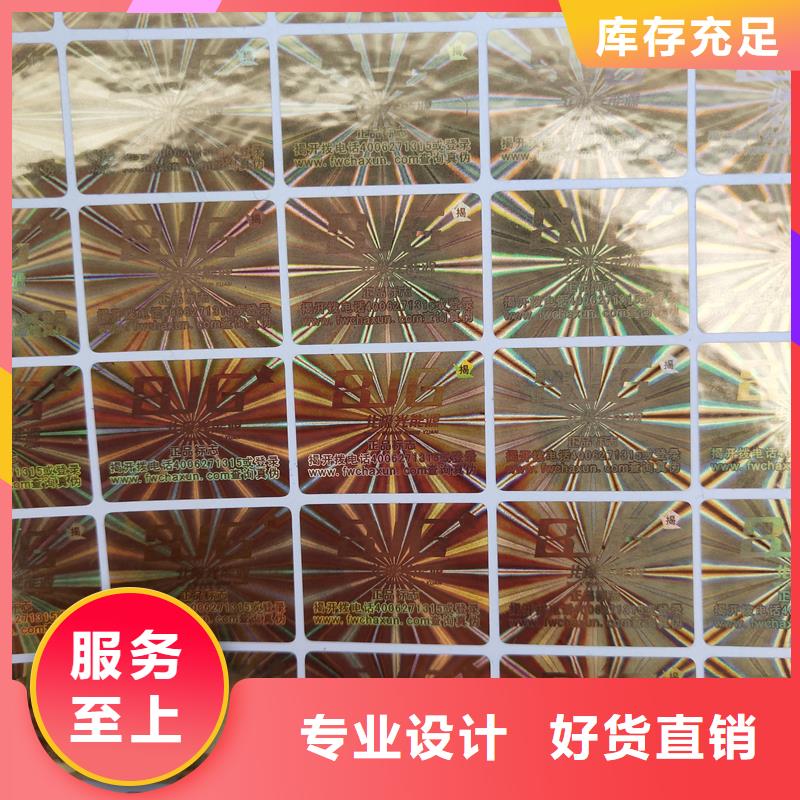  激光防伪标签保障