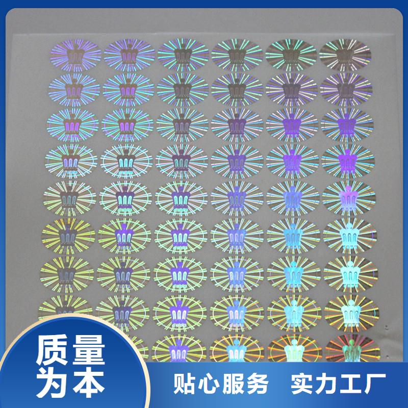  激光防伪标签保障