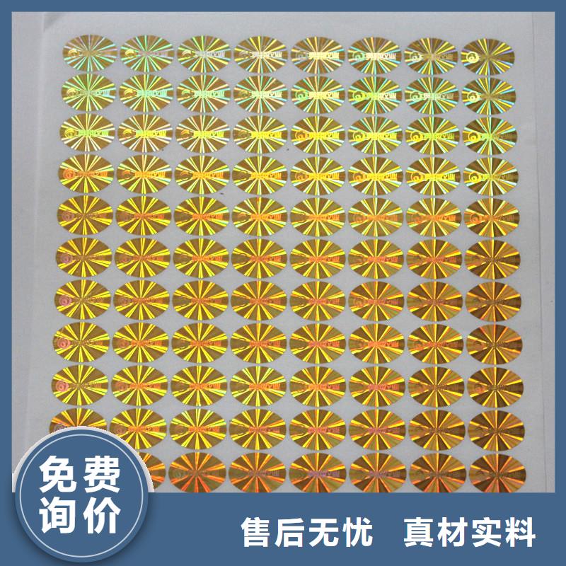 激光防伪标签满足您多种采购需求