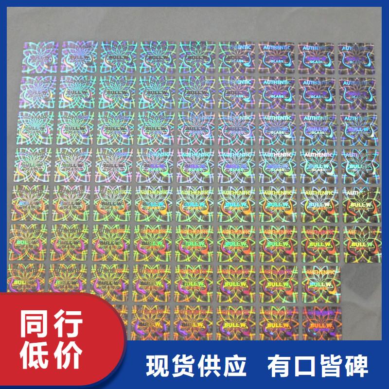 激光防伪标签免费安装
