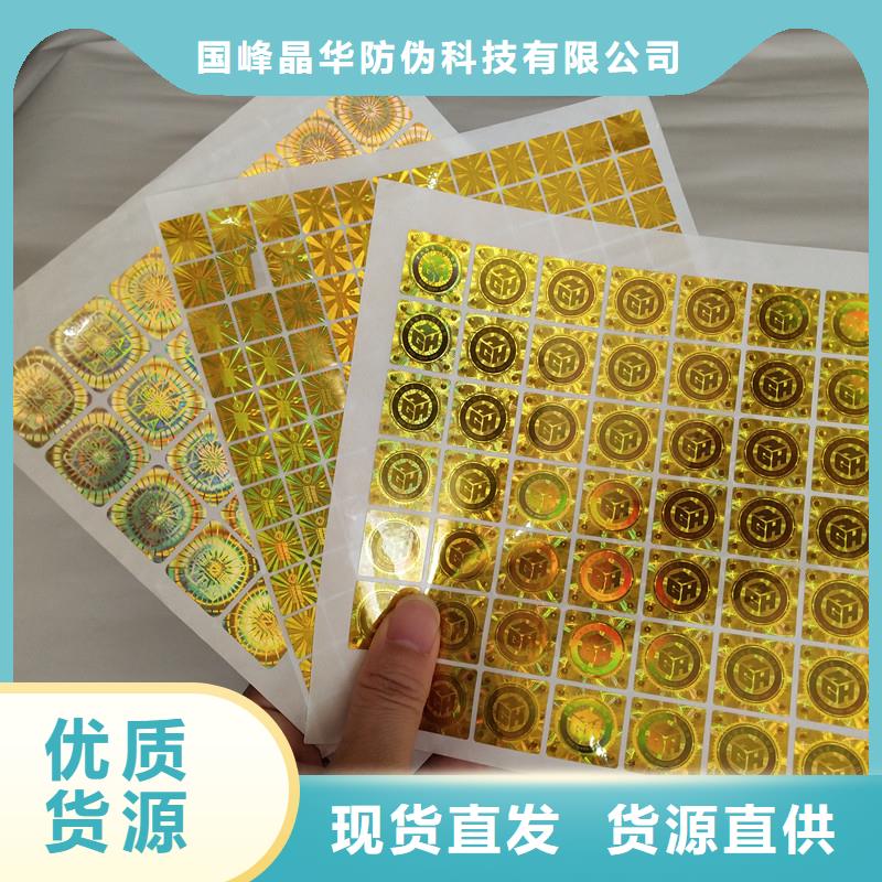  激光防伪标签保障