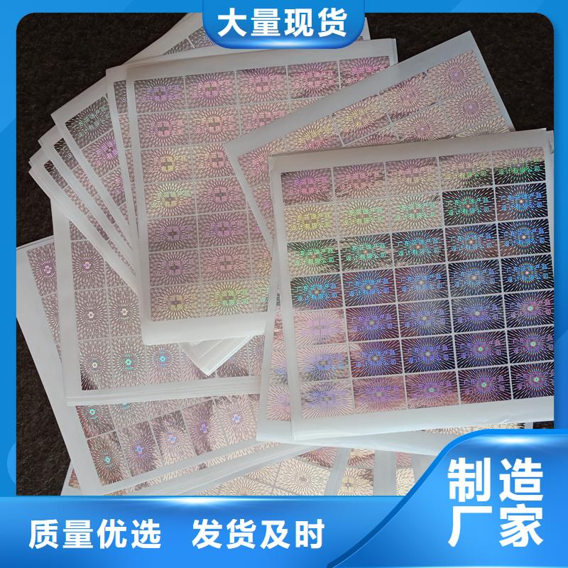  激光防伪标签免费安装