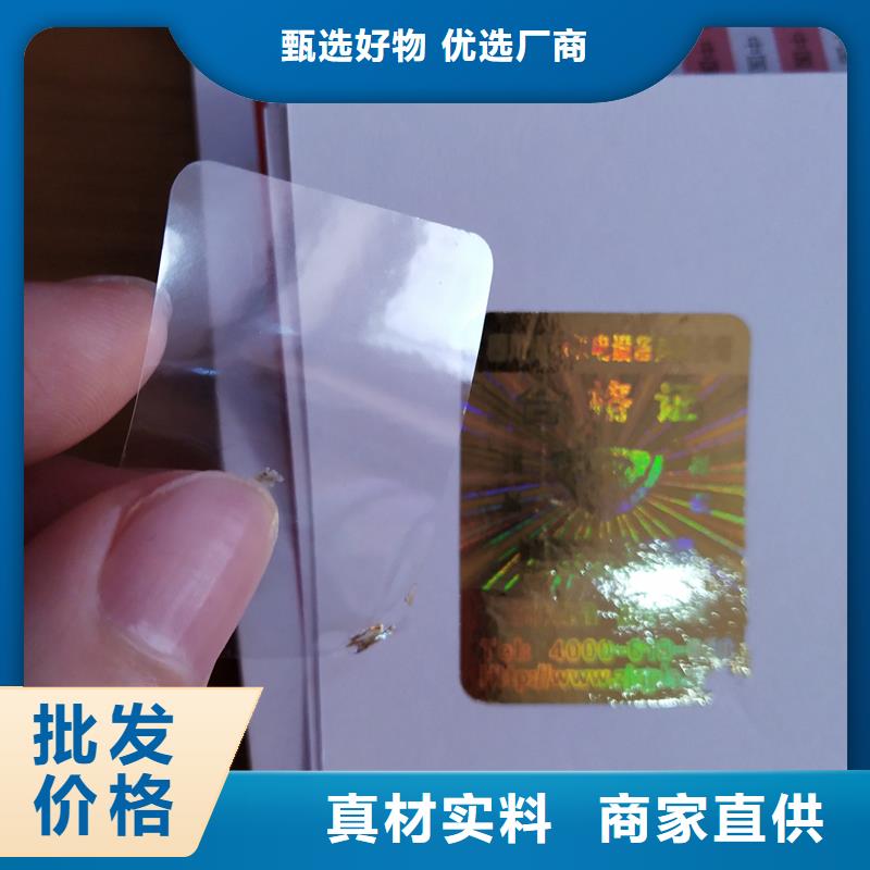  激光防伪标签保障