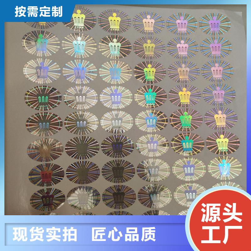  激光防伪标签随到随提