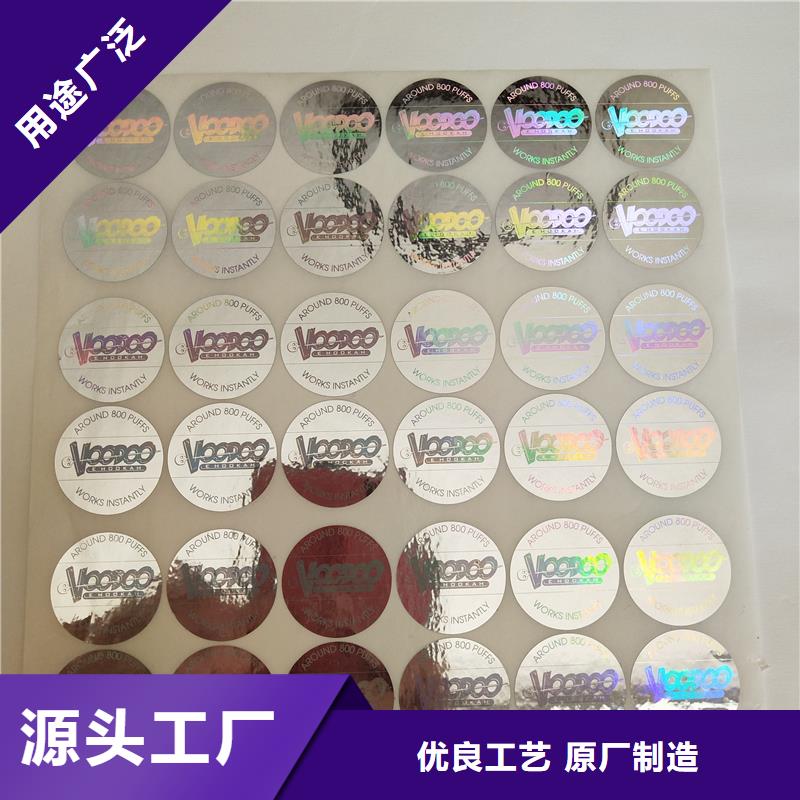  激光防伪标签免费安装