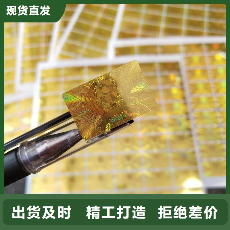  激光防伪标签随到随提